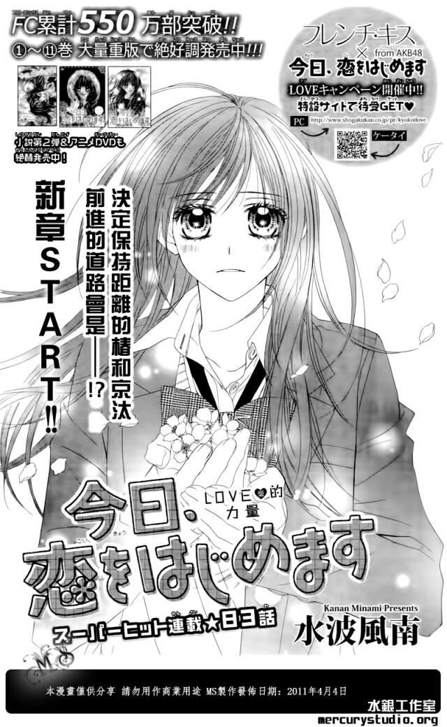 《今天开始恋爱吧》漫画最新章节第83话免费下拉式在线观看章节第【1】张图片