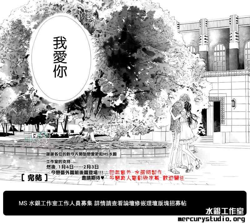 《今天开始恋爱吧》漫画最新章节第97话免费下拉式在线观看章节第【32】张图片