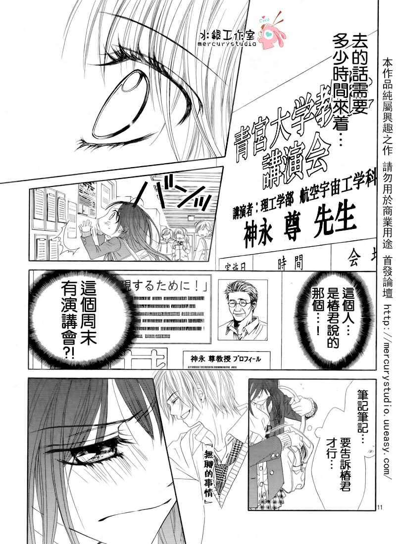 《今天开始恋爱吧》漫画最新章节第71话免费下拉式在线观看章节第【12】张图片