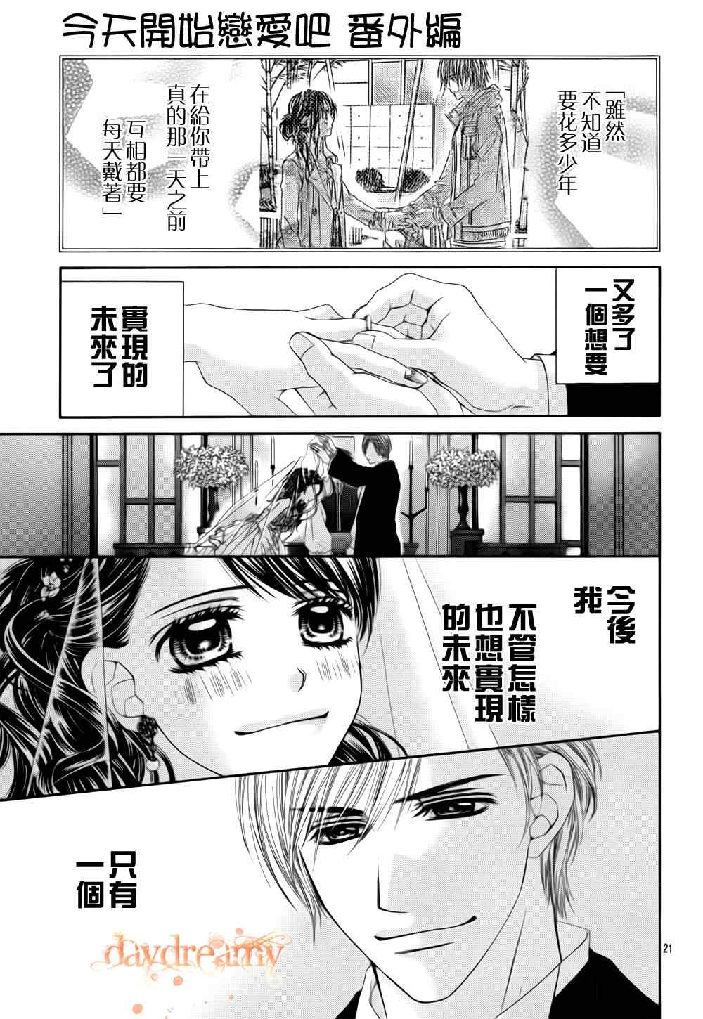 《今天开始恋爱吧》漫画最新章节番外篇2免费下拉式在线观看章节第【22】张图片