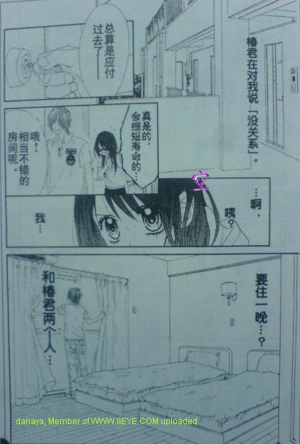 《今天开始恋爱吧》漫画最新章节开始恋爱吧 51-57免费下拉式在线观看章节第【21】张图片