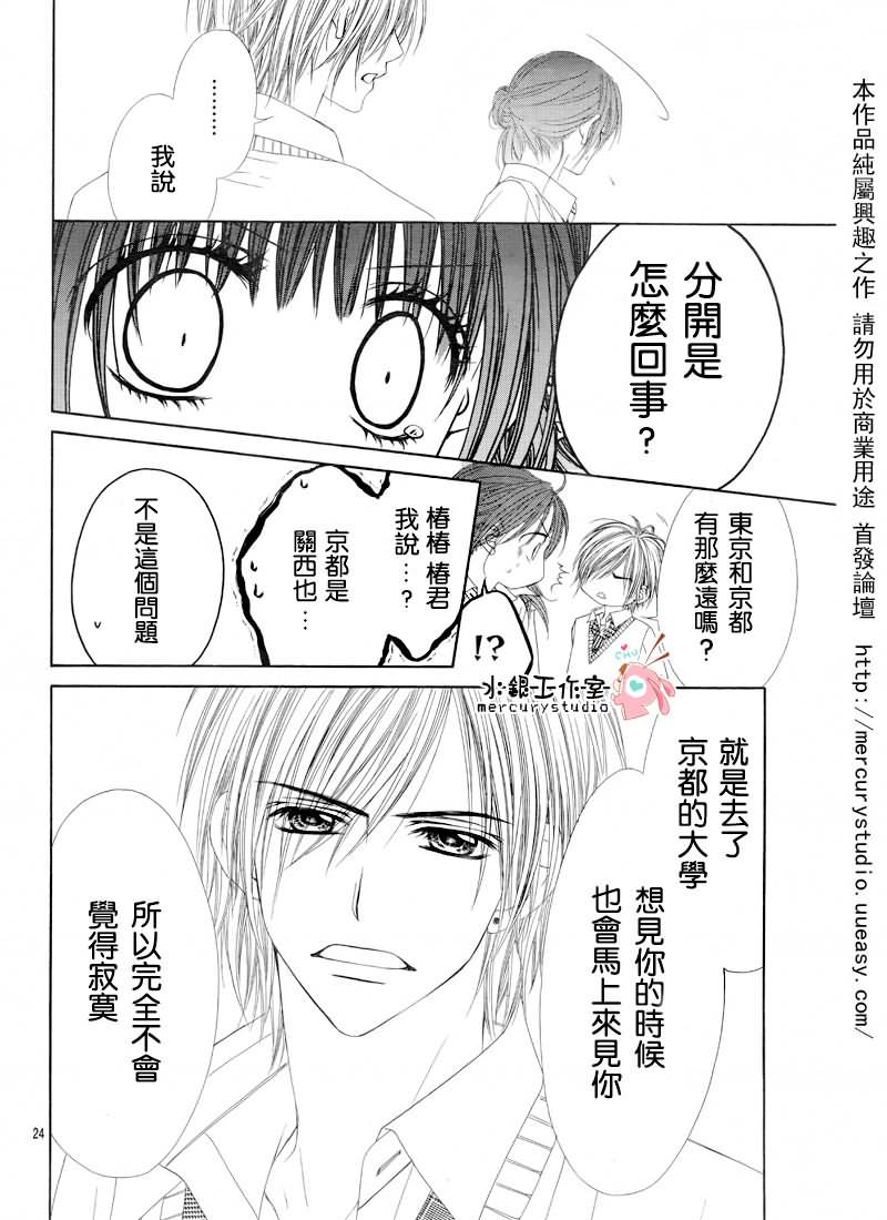 《今天开始恋爱吧》漫画最新章节第71话免费下拉式在线观看章节第【25】张图片