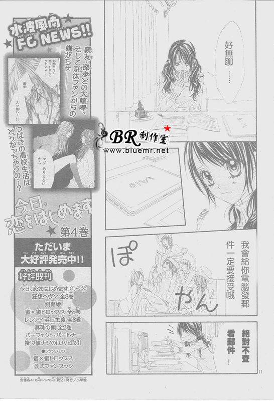 《今天开始恋爱吧》漫画最新章节开始恋爱吧 31-40免费下拉式在线观看章节第【35】张图片