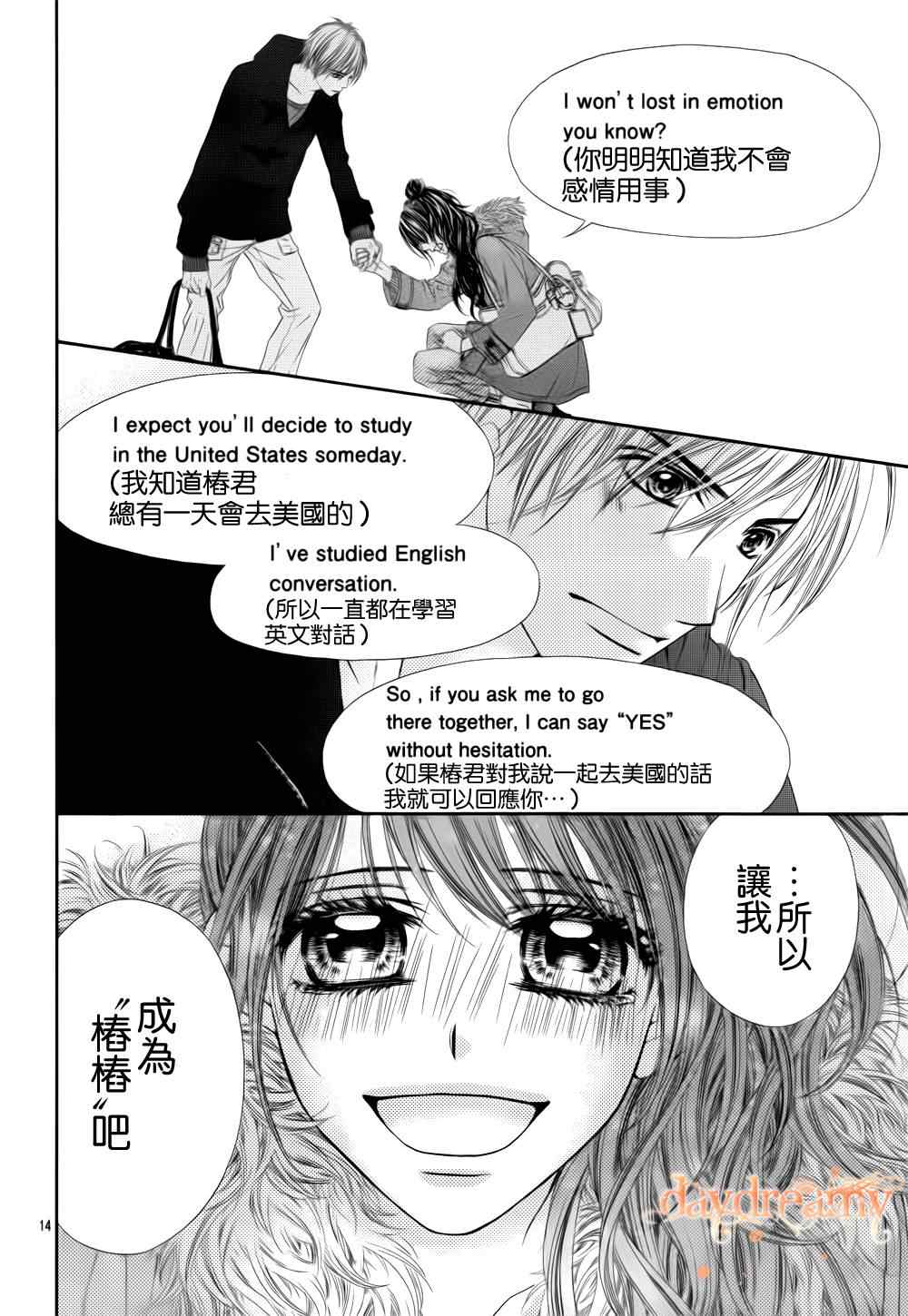 《今天开始恋爱吧》漫画最新章节番外篇2免费下拉式在线观看章节第【15】张图片