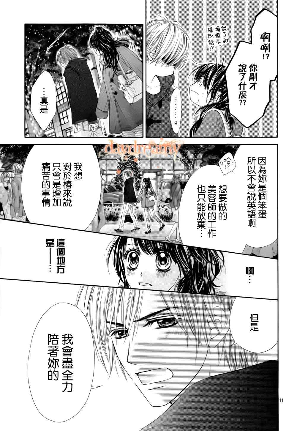 《今天开始恋爱吧》漫画最新章节番外篇2免费下拉式在线观看章节第【12】张图片