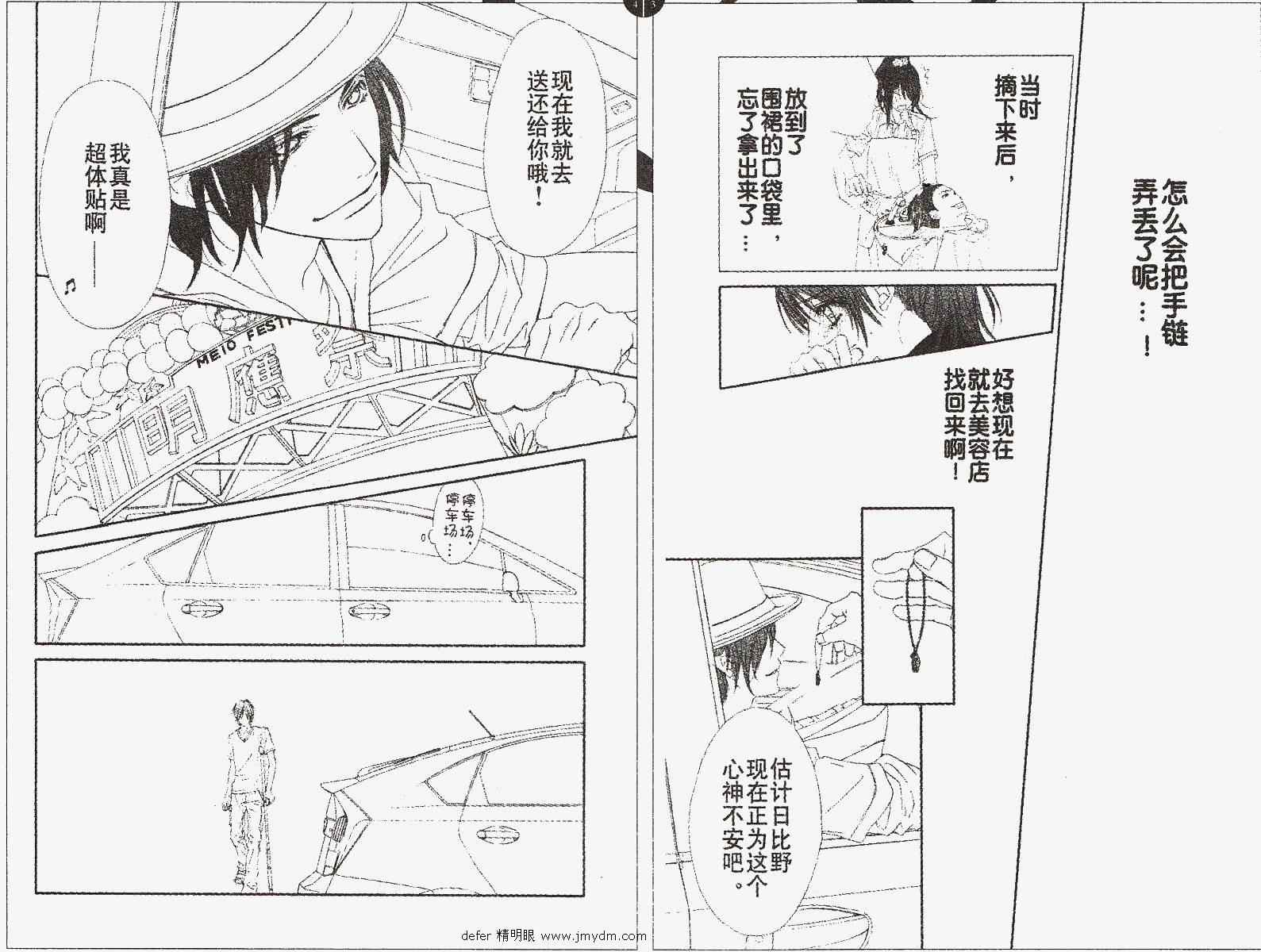 《今天开始恋爱吧》漫画最新章节第89话免费下拉式在线观看章节第【10】张图片