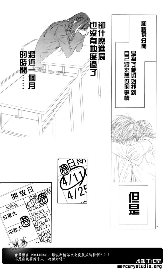 《今天开始恋爱吧》漫画最新章节第83话免费下拉式在线观看章节第【7】张图片