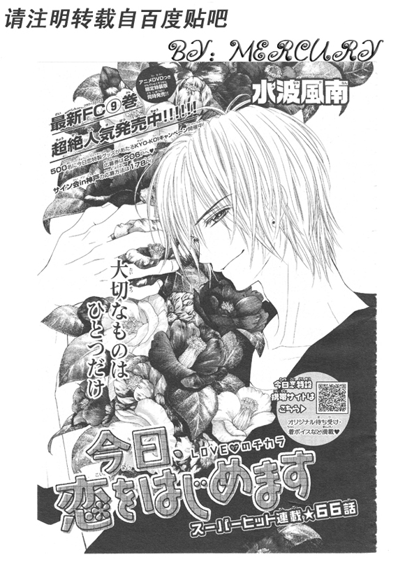 《今天开始恋爱吧》漫画最新章节第66话免费下拉式在线观看章节第【1】张图片