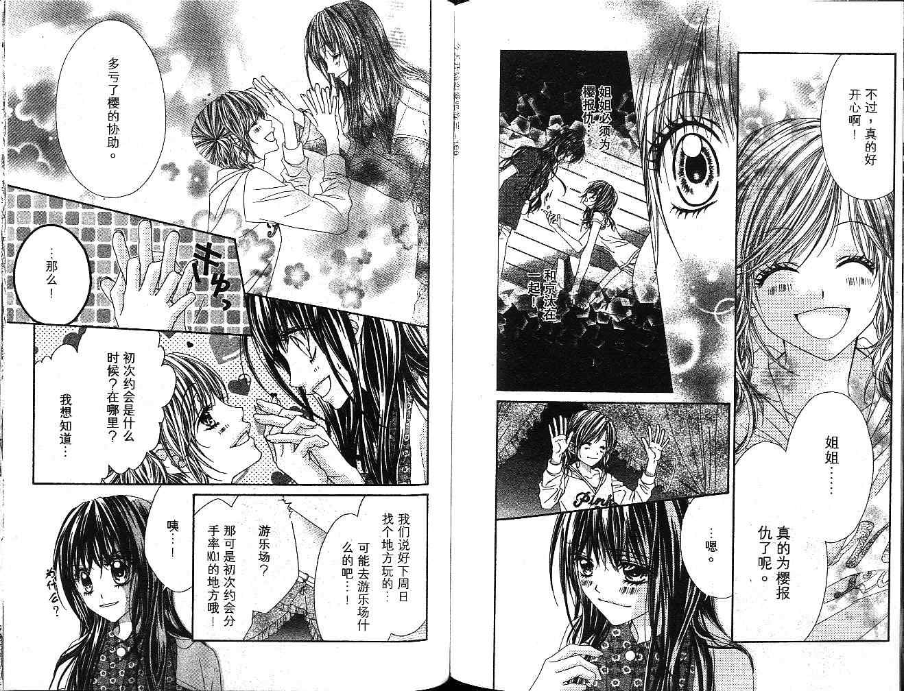 《今天开始恋爱吧》漫画最新章节第3卷免费下拉式在线观看章节第【85】张图片