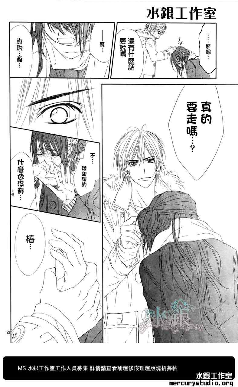 《今天开始恋爱吧》漫画最新章节第97话免费下拉式在线观看章节第【24】张图片