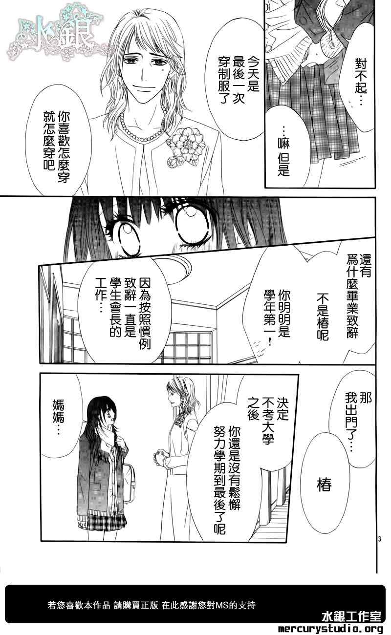 《今天开始恋爱吧》漫画最新章节第97话免费下拉式在线观看章节第【5】张图片