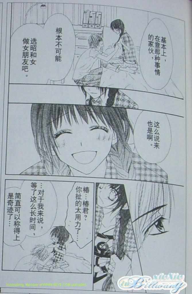 《今天开始恋爱吧》漫画最新章节开始恋爱吧 51-57免费下拉式在线观看章节第【152】张图片