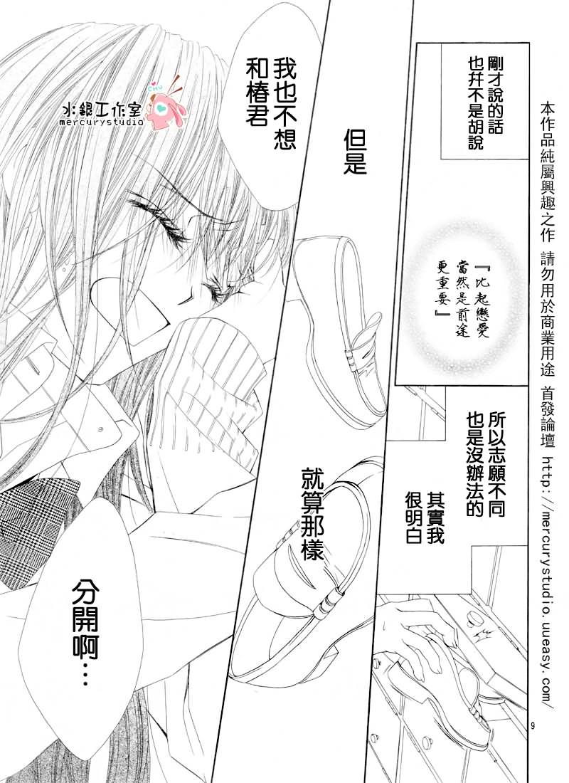 《今天开始恋爱吧》漫画最新章节第71话免费下拉式在线观看章节第【10】张图片