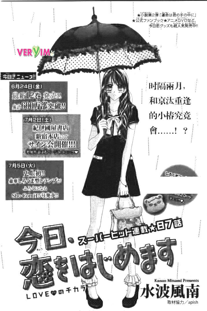 《今天开始恋爱吧》漫画最新章节第87话免费下拉式在线观看章节第【1】张图片