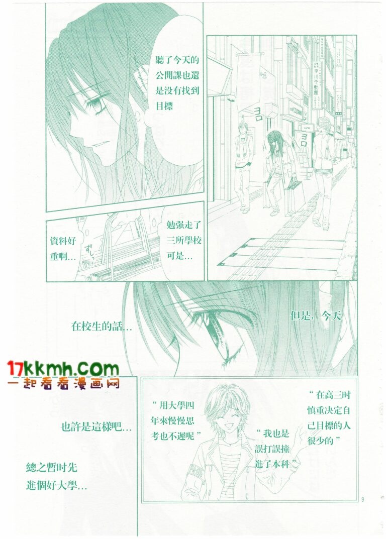 《今天开始恋爱吧》漫画最新章节第84话免费下拉式在线观看章节第【9】张图片