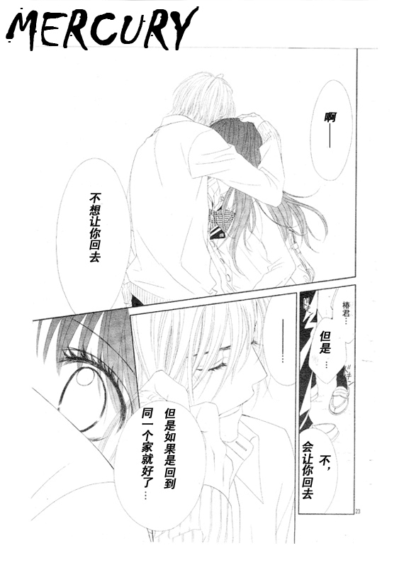 《今天开始恋爱吧》漫画最新章节第67话免费下拉式在线观看章节第【23】张图片