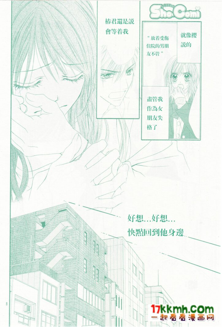 《今天开始恋爱吧》漫画最新章节第84话免费下拉式在线观看章节第【8】张图片