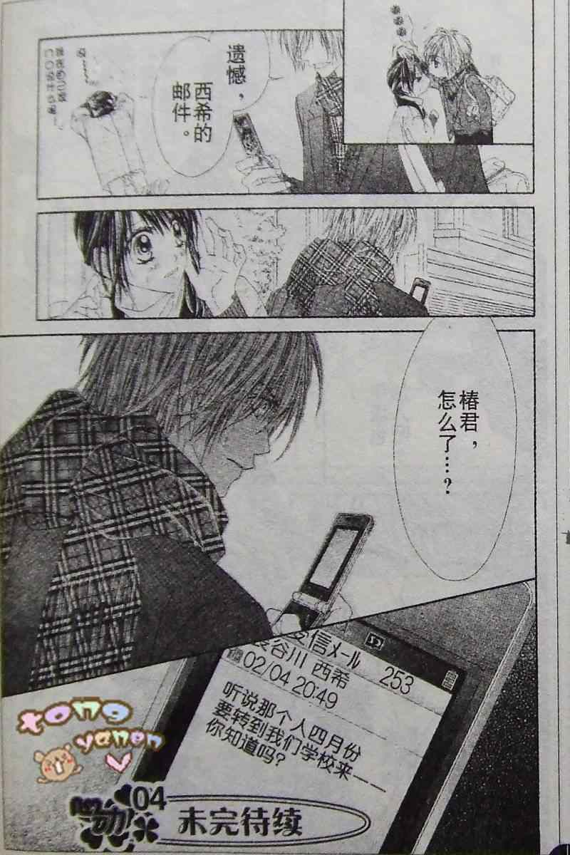 《今天开始恋爱吧》漫画最新章节开始恋爱吧 31-40免费下拉式在线观看章节第【124】张图片