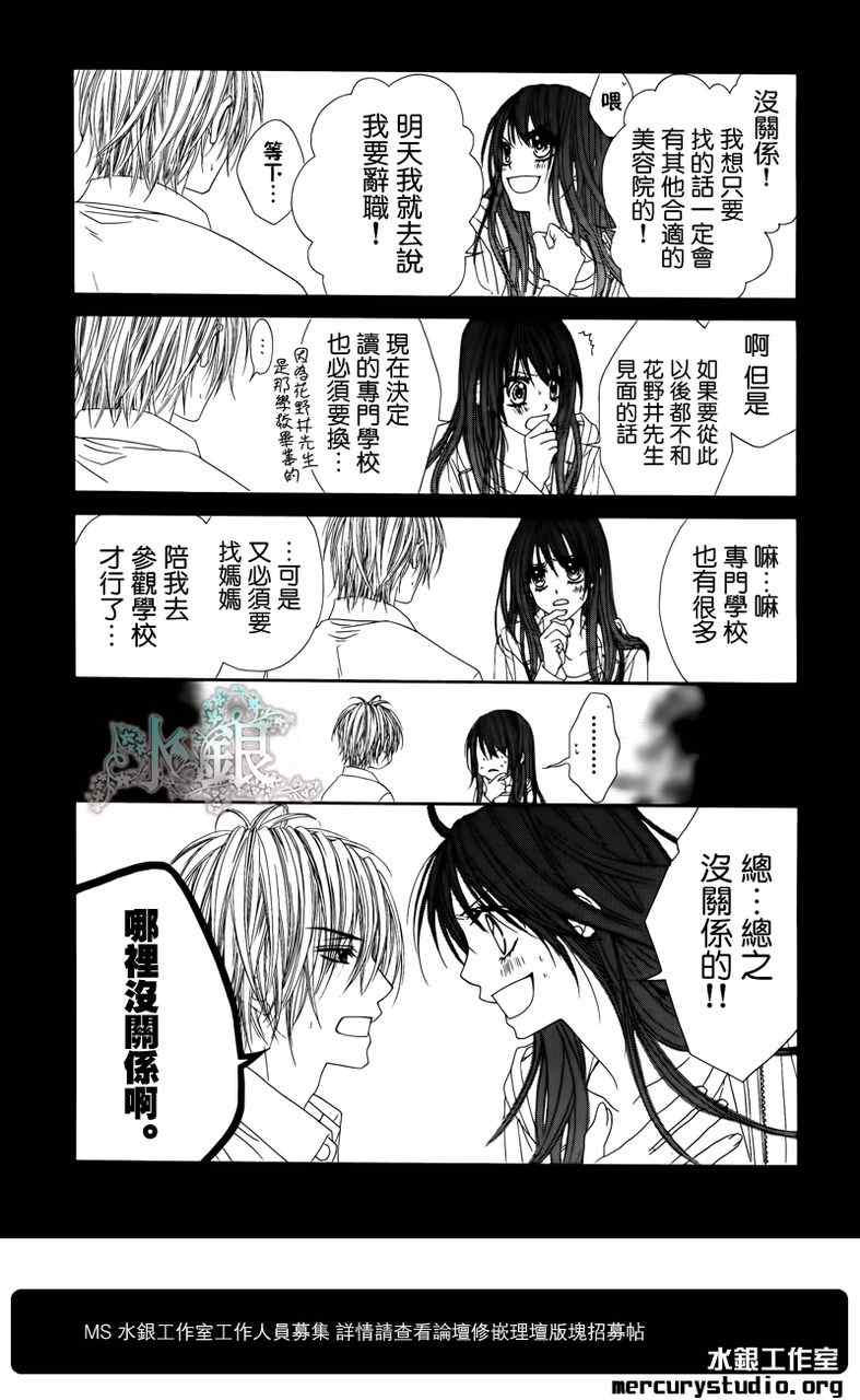 《今天开始恋爱吧》漫画最新章节第94话免费下拉式在线观看章节第【16】张图片