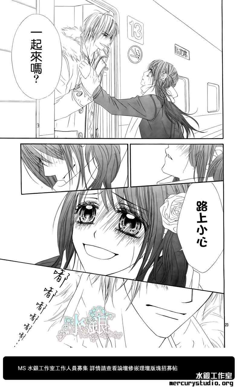 《今天开始恋爱吧》漫画最新章节第97话免费下拉式在线观看章节第【25】张图片