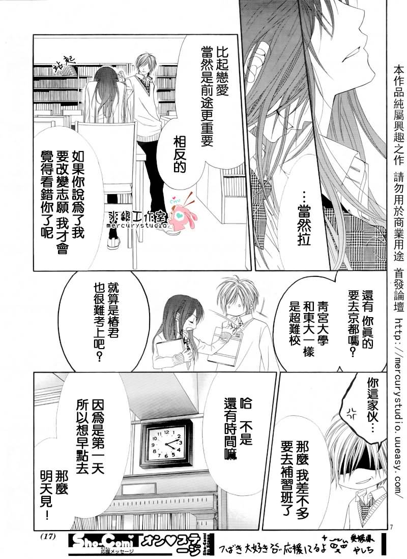 《今天开始恋爱吧》漫画最新章节第71话免费下拉式在线观看章节第【8】张图片