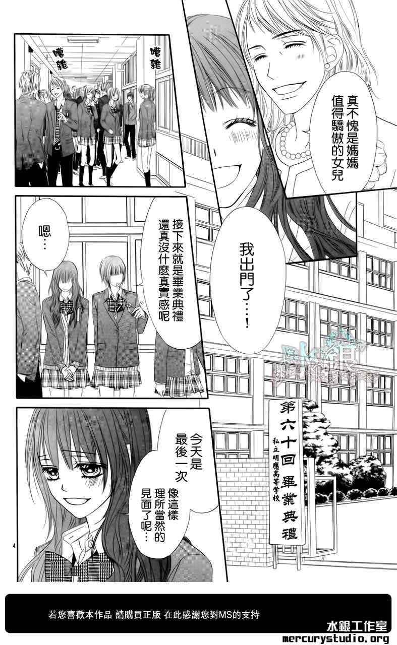 《今天开始恋爱吧》漫画最新章节第97话免费下拉式在线观看章节第【6】张图片