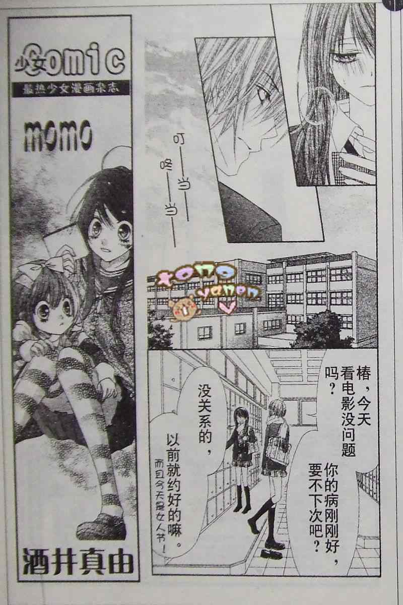 《今天开始恋爱吧》漫画最新章节开始恋爱吧 31-40免费下拉式在线观看章节第【106】张图片