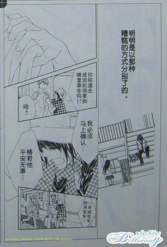 《今天开始恋爱吧》漫画最新章节开始恋爱吧 51-57免费下拉式在线观看章节第【127】张图片