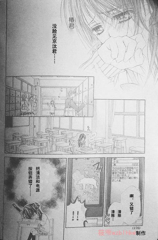 《今天开始恋爱吧》漫画最新章节开始恋爱吧 31-40免费下拉式在线观看章节第【173】张图片