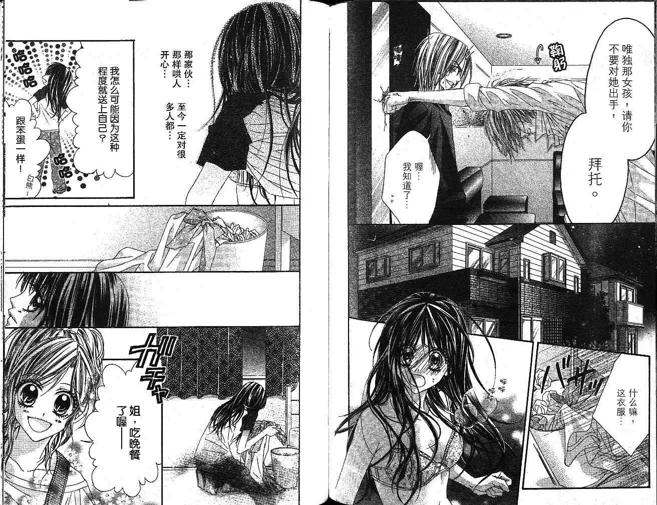 《今天开始恋爱吧》漫画最新章节第1卷免费下拉式在线观看章节第【90】张图片