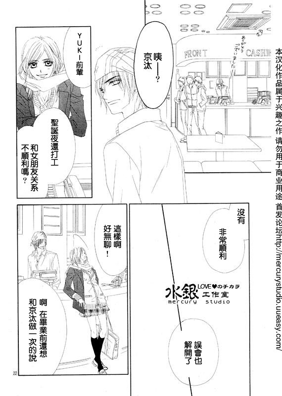 《今天开始恋爱吧》漫画最新章节第69话免费下拉式在线观看章节第【22】张图片