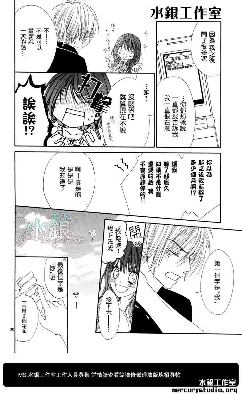 《今天开始恋爱吧》漫画最新章节第97话免费下拉式在线观看章节第【30】张图片