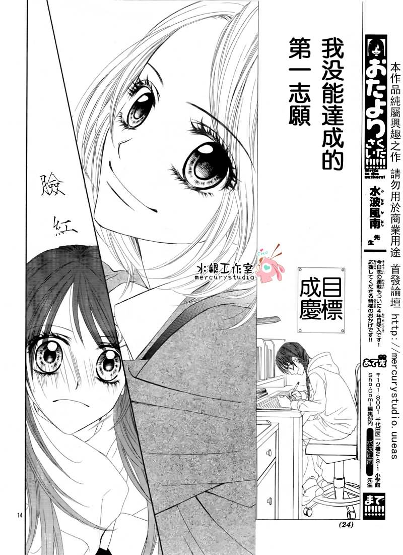 《今天开始恋爱吧》漫画最新章节第71话免费下拉式在线观看章节第【15】张图片