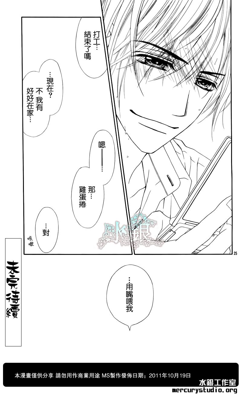 《今天开始恋爱吧》漫画最新章节第95话免费下拉式在线观看章节第【25】张图片