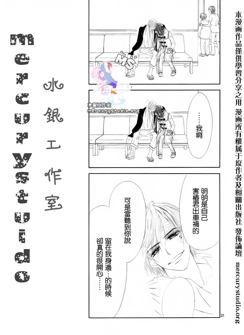 《今天开始恋爱吧》漫画最新章节第81话免费下拉式在线观看章节第【21】张图片