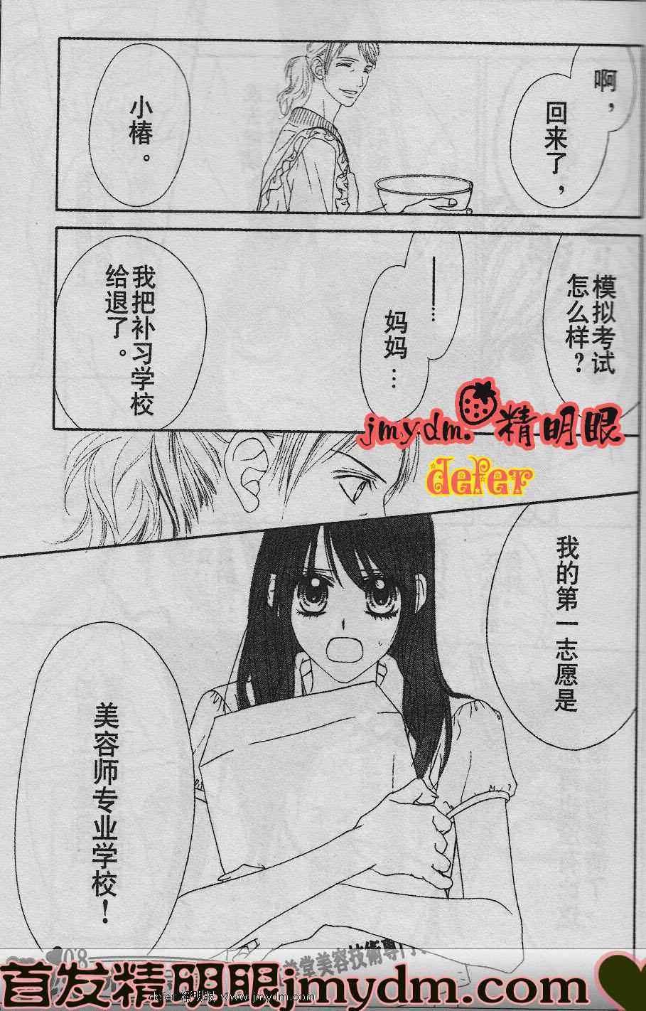 《今天开始恋爱吧》漫画最新章节第88话免费下拉式在线观看章节第【13】张图片