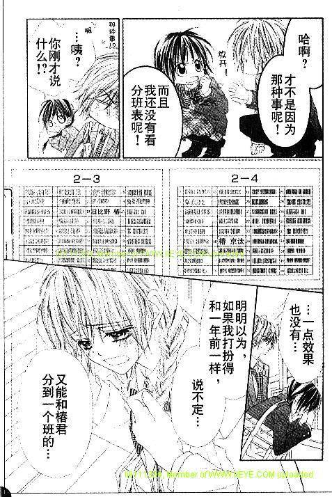 《今天开始恋爱吧》漫画最新章节开始恋爱吧 31-40免费下拉式在线观看章节第【133】张图片