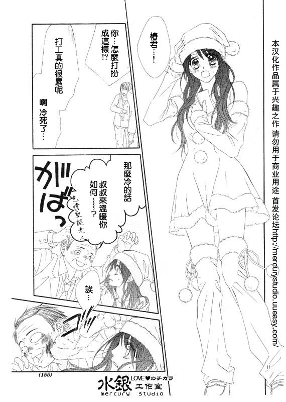 《今天开始恋爱吧》漫画最新章节第69话免费下拉式在线观看章节第【11】张图片