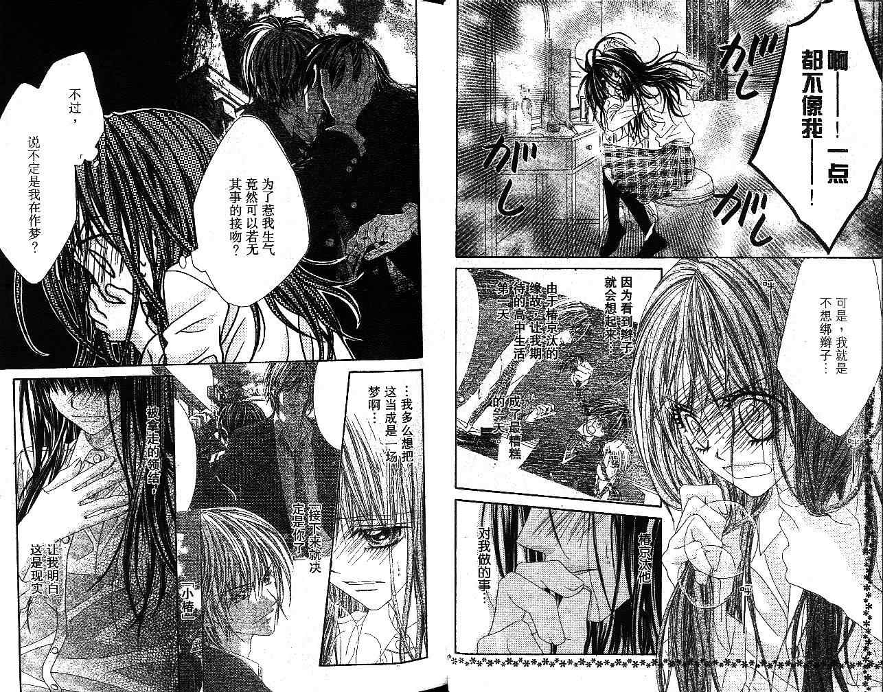 《今天开始恋爱吧》漫画最新章节第1卷免费下拉式在线观看章节第【28】张图片