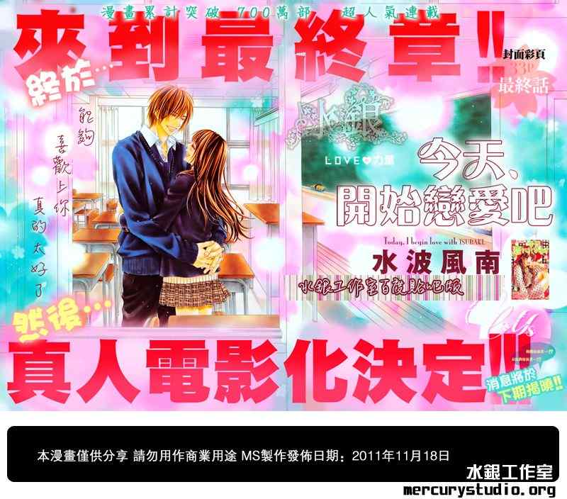 《今天开始恋爱吧》漫画最新章节第97话免费下拉式在线观看章节第【2】张图片