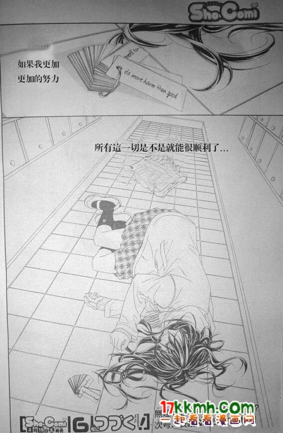 《今天开始恋爱吧》漫画最新章节第79话免费下拉式在线观看章节第【24】张图片