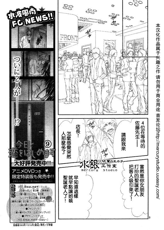 《今天开始恋爱吧》漫画最新章节第69话免费下拉式在线观看章节第【9】张图片