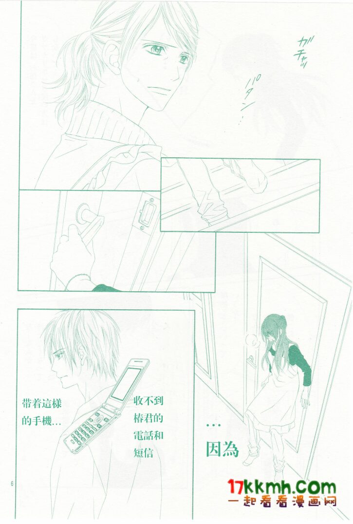 《今天开始恋爱吧》漫画最新章节第84话免费下拉式在线观看章节第【6】张图片