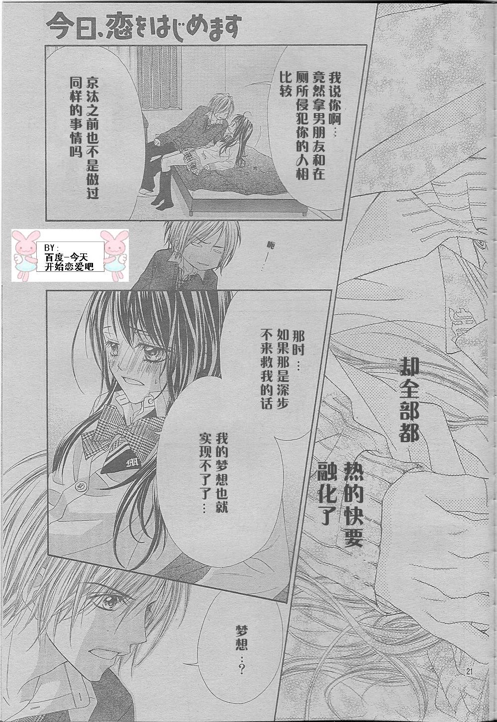 《今天开始恋爱吧》漫画最新章节开始恋爱吧 24-30免费下拉式在线观看章节第【72】张图片