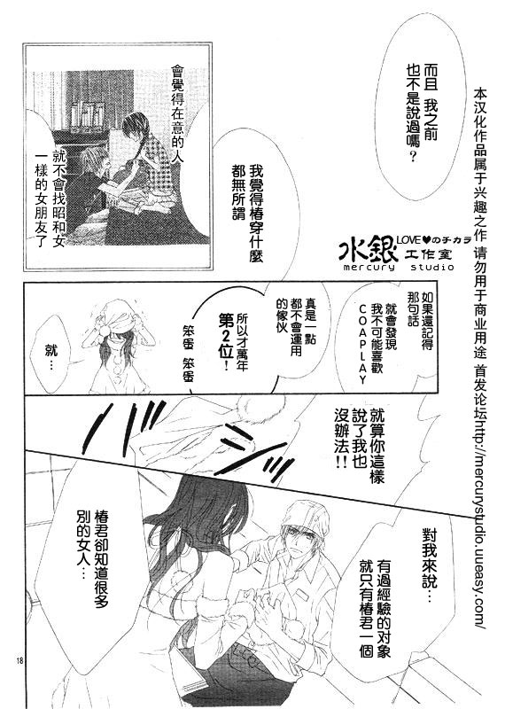 《今天开始恋爱吧》漫画最新章节第69话免费下拉式在线观看章节第【18】张图片