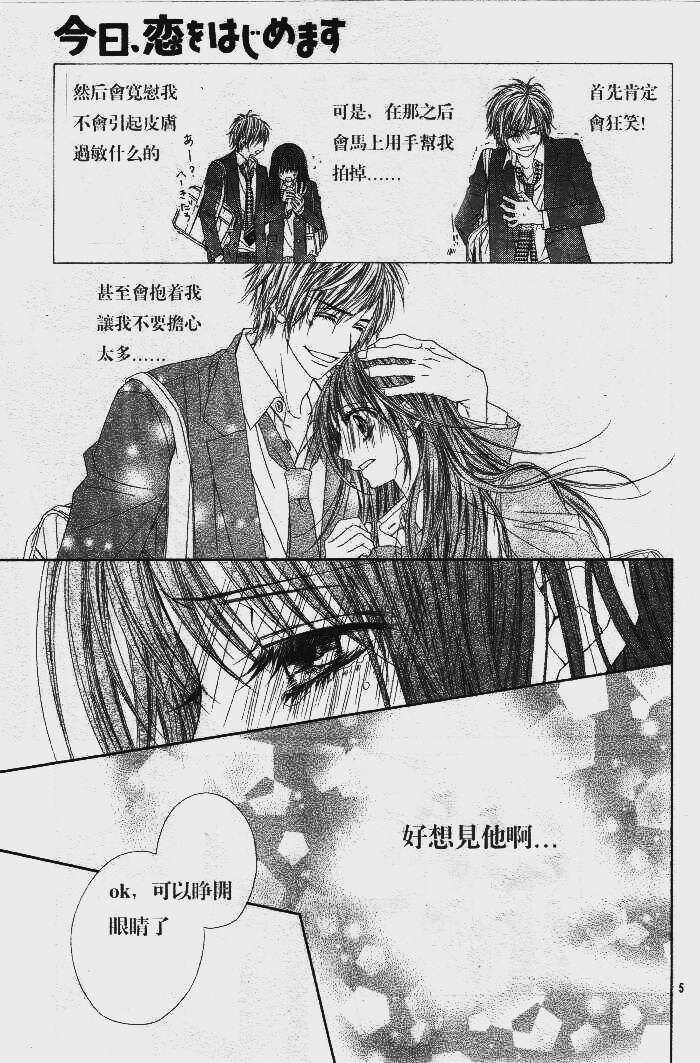 《今天开始恋爱吧》漫画最新章节第85话免费下拉式在线观看章节第【5】张图片