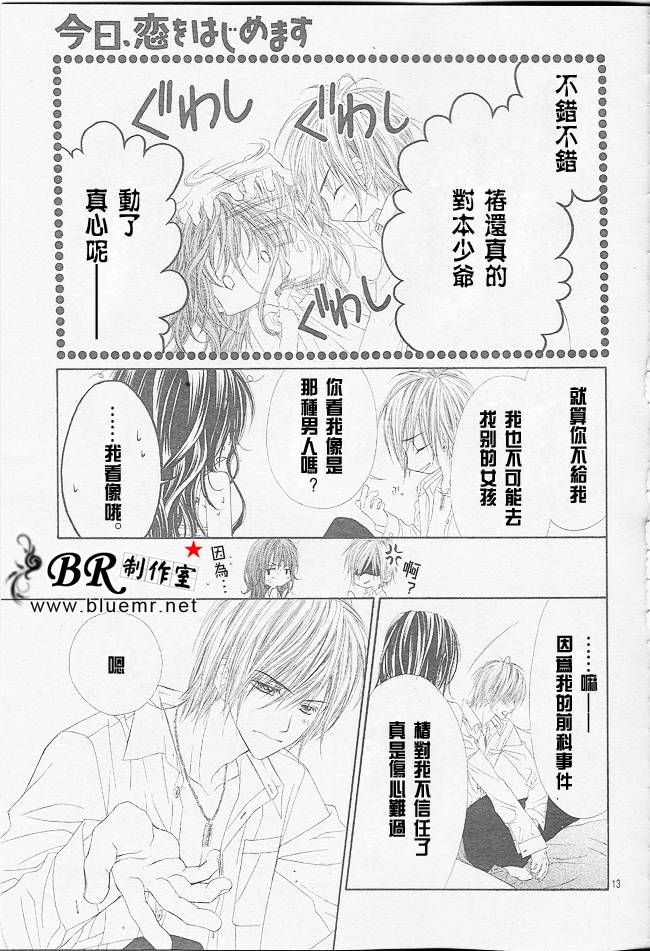 《今天开始恋爱吧》漫画最新章节开始恋爱吧 31-40免费下拉式在线观看章节第【12】张图片