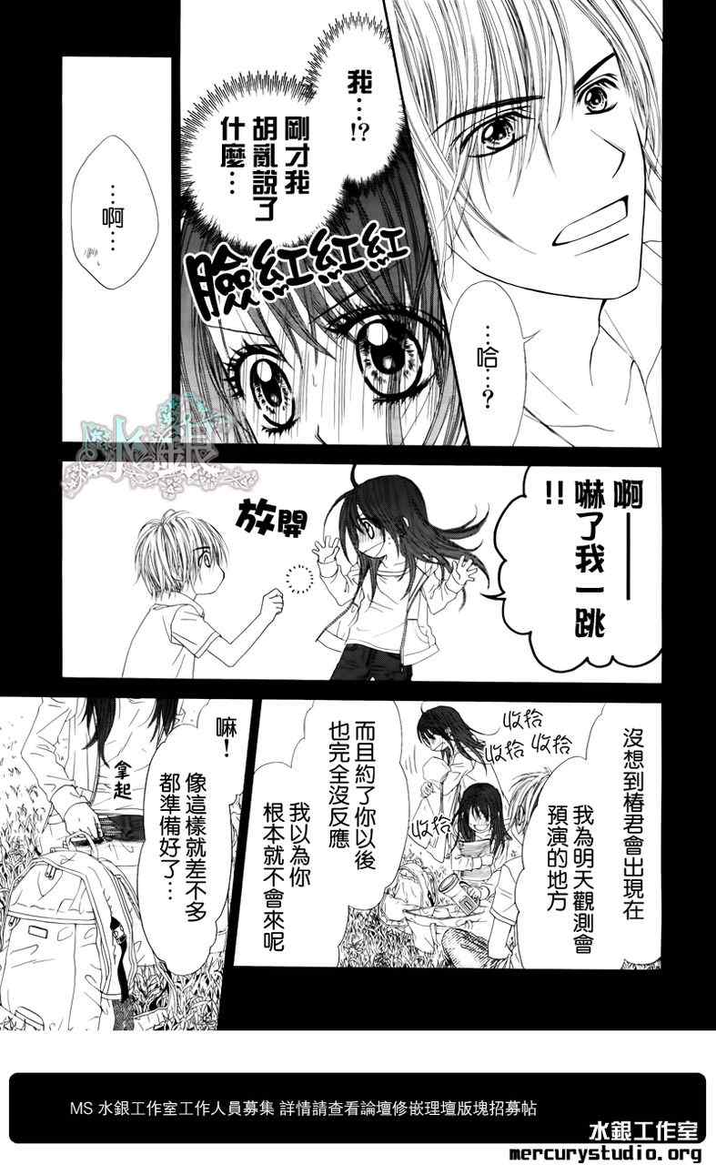 《今天开始恋爱吧》漫画最新章节第94话免费下拉式在线观看章节第【3】张图片