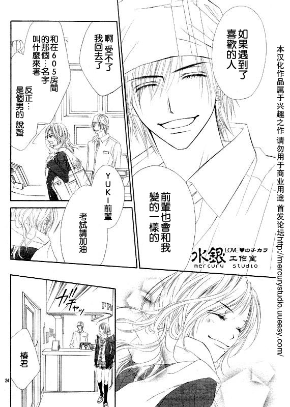 《今天开始恋爱吧》漫画最新章节第69话免费下拉式在线观看章节第【24】张图片