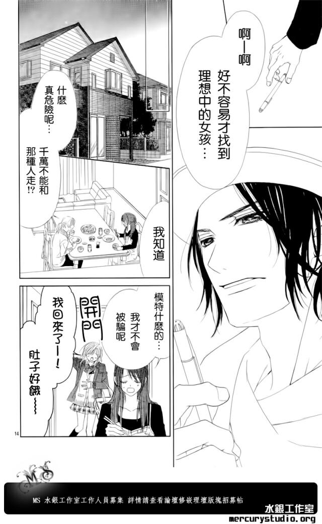 《今天开始恋爱吧》漫画最新章节第83话免费下拉式在线观看章节第【14】张图片